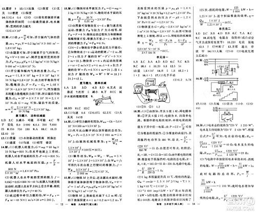 新疆青少年出版社2024年春四清导航九年级物理下册人教版答案