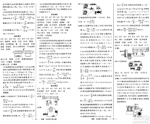 新疆青少年出版社2024年春四清导航九年级物理下册人教版答案