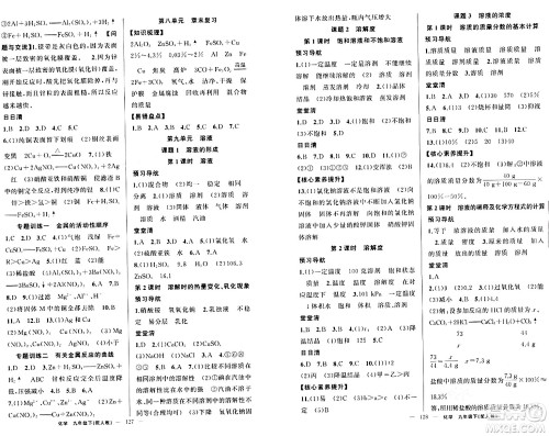 新疆青少年出版社2024年春四清导航九年级化学下册人教版答案