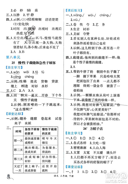 人民教育出版社2024年春人教金学典同步解析与测评三年级语文下册人教版云南专版参考答案