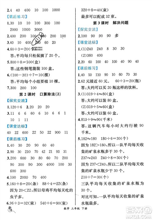 人民教育出版社2024年春人教金学典同步解析与测评三年级数学下册人教版云南专版参考答案