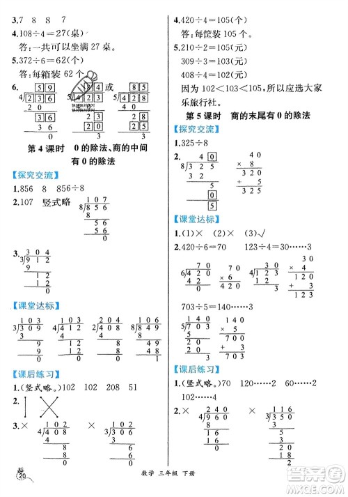 人民教育出版社2024年春人教金学典同步解析与测评三年级数学下册人教版云南专版参考答案