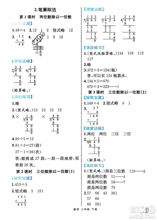 人民教育出版社2024年春人教金学典同步解析与测评三年级数学下册人教版云南专版参考答案