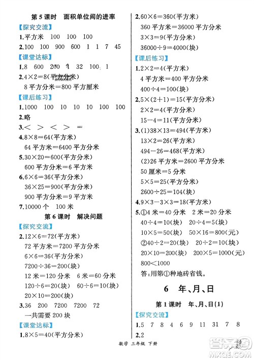 人民教育出版社2024年春人教金学典同步解析与测评三年级数学下册人教版云南专版参考答案