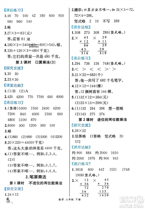 人民教育出版社2024年春人教金学典同步解析与测评三年级数学下册人教版云南专版参考答案 人民教育出版社2024年春人教金学典同步解析与测评三年级数学下册人教版云南专版参考答案