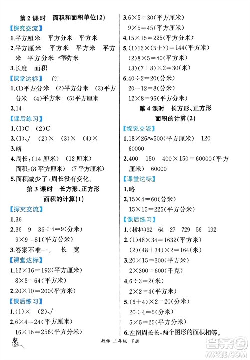 人民教育出版社2024年春人教金学典同步解析与测评三年级数学下册人教版云南专版参考答案