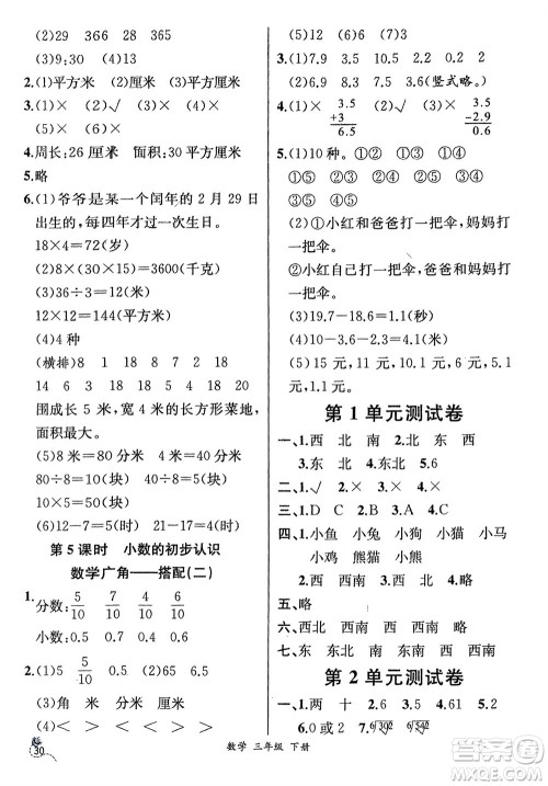 人民教育出版社2024年春人教金学典同步解析与测评三年级数学下册人教版云南专版参考答案