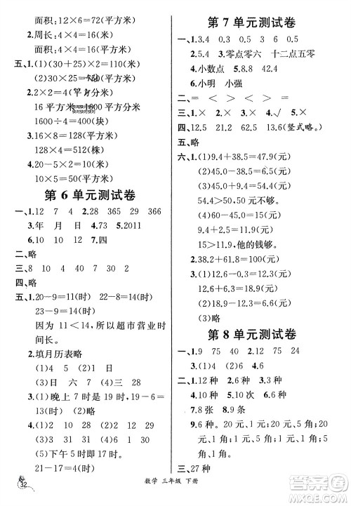 人民教育出版社2024年春人教金学典同步解析与测评三年级数学下册人教版云南专版参考答案