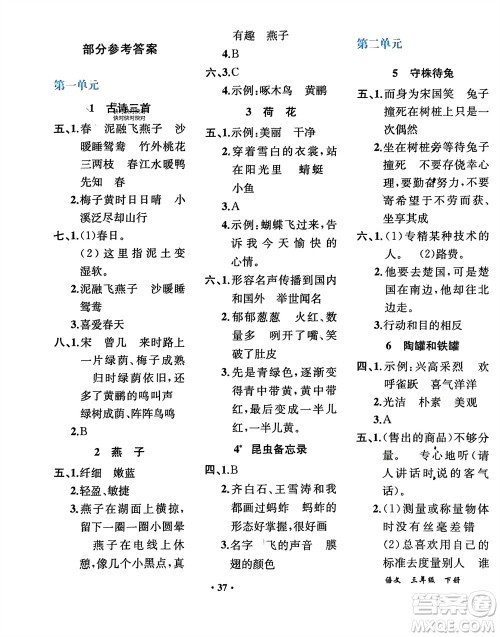 人民教育出版社2024年春同步解析与测评课堂巩固练习三年级语文下册人教版重庆专版参考答案 人民教育出版社2024年春同步解析与测评课堂巩固练习三年级语文下册人教版重庆专版参考答案