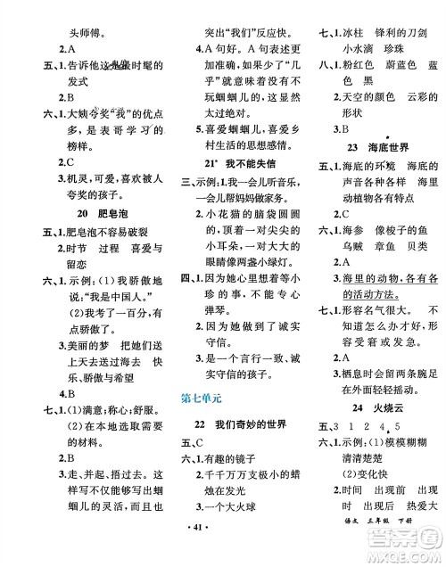 人民教育出版社2024年春同步解析与测评课堂巩固练习三年级语文下册人教版重庆专版参考答案 人民教育出版社2024年春同步解析与测评课堂巩固练习三年级语文下册人教版重庆专版参考答案