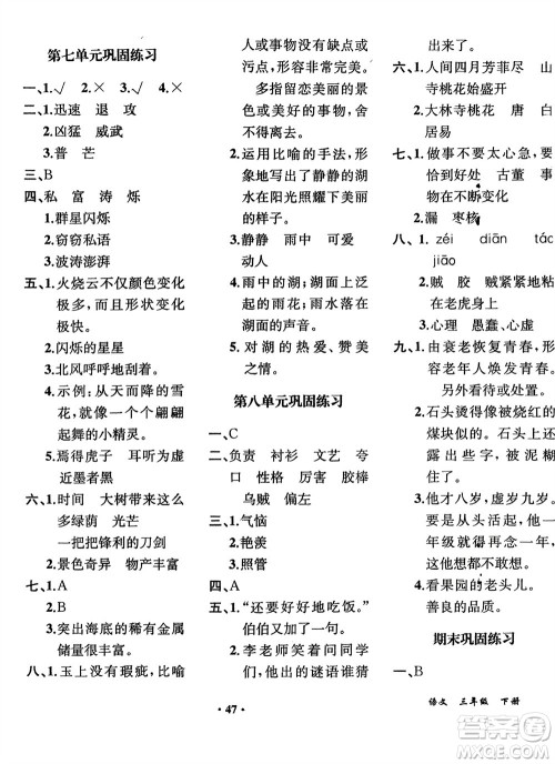 人民教育出版社2024年春同步解析与测评课堂巩固练习三年级语文下册人教版重庆专版参考答案 人民教育出版社2024年春同步解析与测评课堂巩固练习三年级语文下册人教版重庆专版参考答案