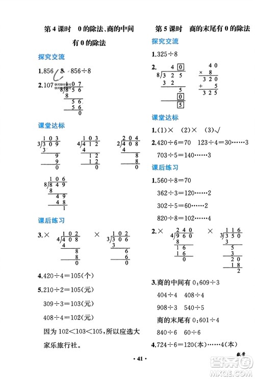 人民教育出版社2024年春同步解析与测评课堂巩固练习三年级数学下册人教版重庆专版参考答案