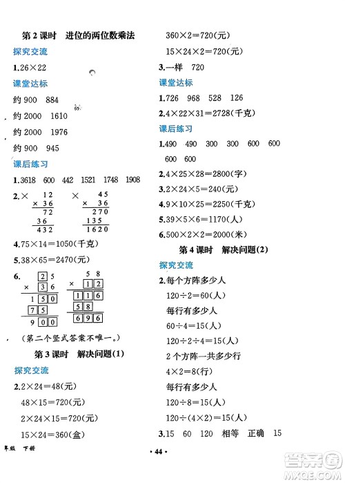 人民教育出版社2024年春同步解析与测评课堂巩固练习三年级数学下册人教版重庆专版参考答案