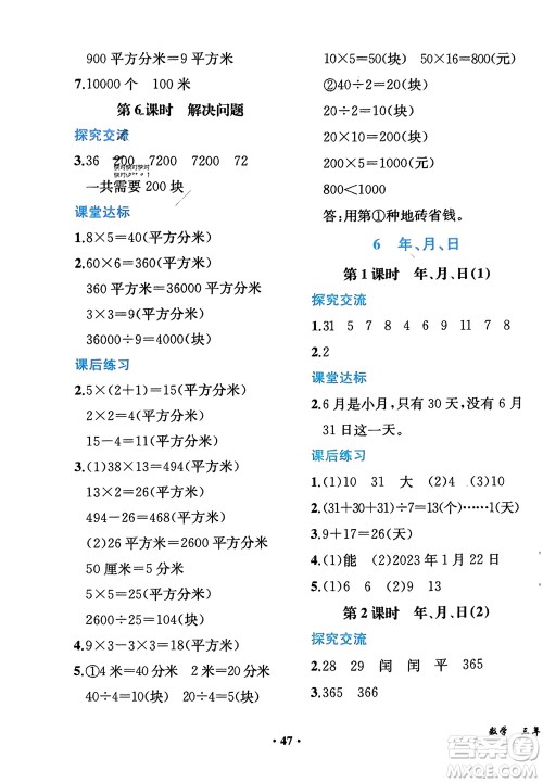 人民教育出版社2024年春同步解析与测评课堂巩固练习三年级数学下册人教版重庆专版参考答案