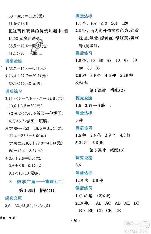 人民教育出版社2024年春同步解析与测评课堂巩固练习三年级数学下册人教版重庆专版参考答案