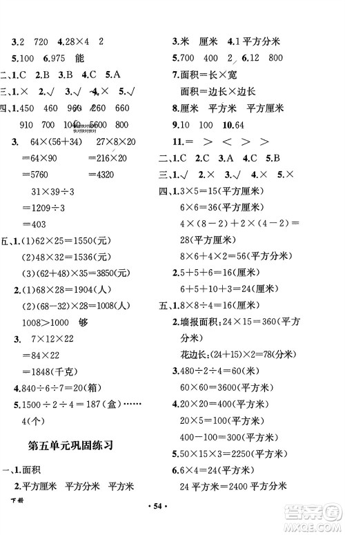 人民教育出版社2024年春同步解析与测评课堂巩固练习三年级数学下册人教版重庆专版参考答案 人民教育出版社2024年春同步解析与测评课堂巩固练习三年级数学下册人教版重庆专版参考答案