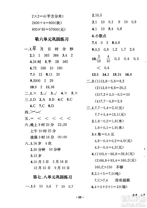 人民教育出版社2024年春同步解析与测评课堂巩固练习三年级数学下册人教版重庆专版参考答案