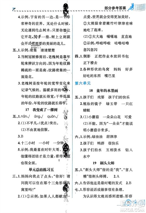 人民教育出版社2024年春人教金学典同步解析与测评三年级语文下册人教版福建专版参考答案