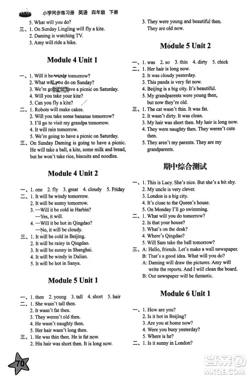 山东友谊出版社2024年春小学同步练习册四年级英语下册外研版参考答案
