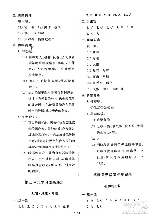 山东教育出版社2024年春小学同步练习册分层指导四年级科学下册通用版参考答案