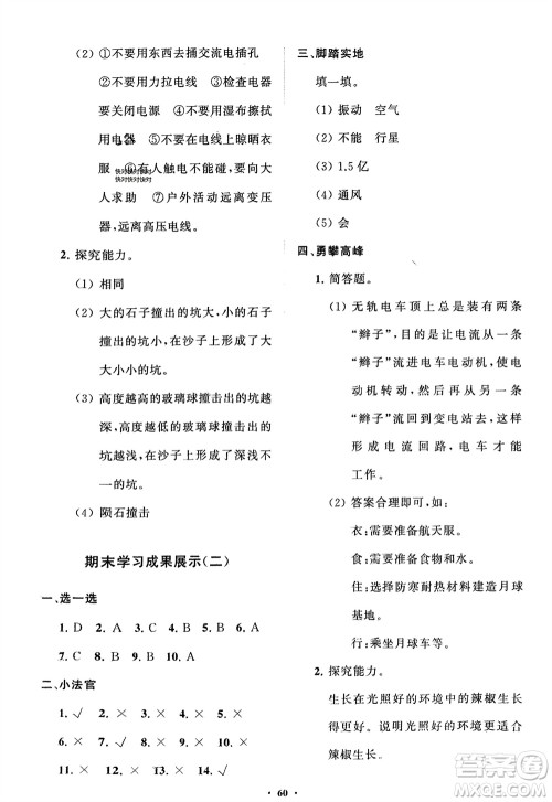 山东教育出版社2024年春小学同步练习册分层指导四年级科学下册通用版参考答案 山东教育出版社2024年春小学同步练习册分层指导四年级科学下册通用版参考答案