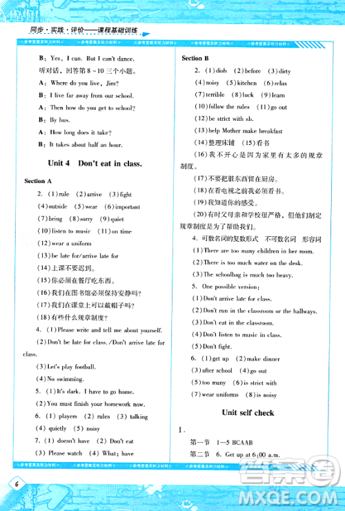 湖南少年儿童出版社2024年春同步实践评价课程基础训练七年级英语下册人教版答案 湖南少年儿童出版社2024年春同步实践评价课程基础训练七年级英语下册人教版答案