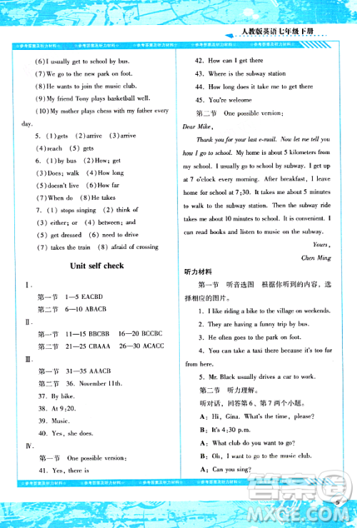 湖南少年儿童出版社2024年春同步实践评价课程基础训练七年级英语下册人教版答案