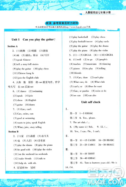 湖南少年儿童出版社2024年春同步实践评价课程基础训练七年级英语下册人教版答案
