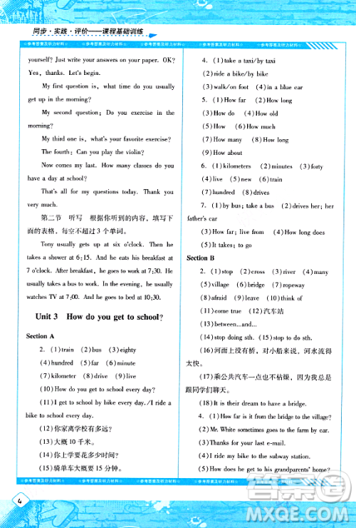 湖南少年儿童出版社2024年春同步实践评价课程基础训练七年级英语下册人教版答案