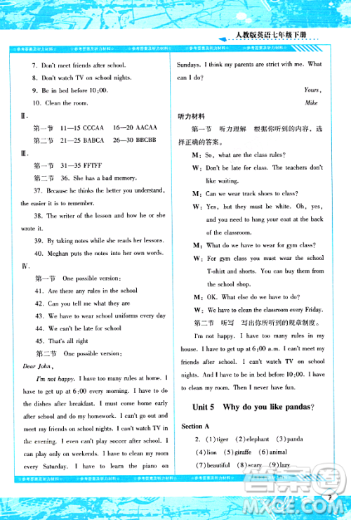 湖南少年儿童出版社2024年春同步实践评价课程基础训练七年级英语下册人教版答案 湖南少年儿童出版社2024年春同步实践评价课程基础训练七年级英语下册人教版答案