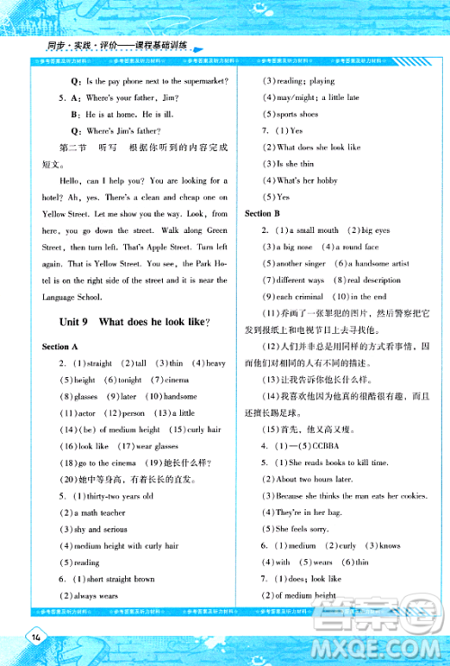 湖南少年儿童出版社2024年春同步实践评价课程基础训练七年级英语下册人教版答案 湖南少年儿童出版社2024年春同步实践评价课程基础训练七年级英语下册人教版答案