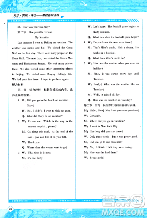 湖南少年儿童出版社2024年春同步实践评价课程基础训练七年级英语下册人教版答案