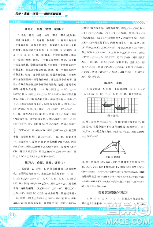 湖南少年儿童出版社2024年春同步实践评价课程基础训练七年级数学下册人教版答案 湖南少年儿童出版社2024年春同步实践评价课程基础训练七年级数学下册人教版答案