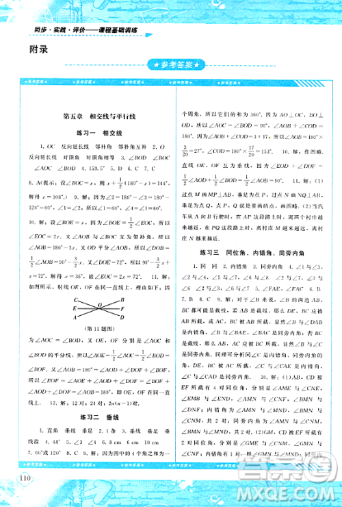 湖南少年儿童出版社2024年春同步实践评价课程基础训练七年级数学下册人教版答案 湖南少年儿童出版社2024年春同步实践评价课程基础训练七年级数学下册人教版答案