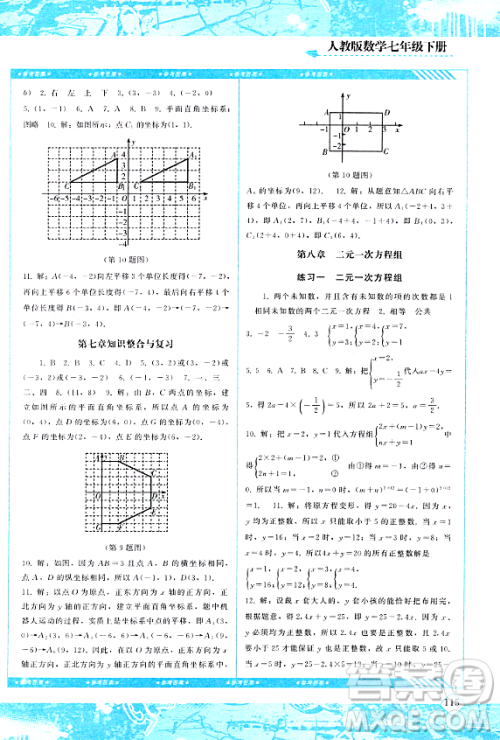 湖南少年儿童出版社2024年春同步实践评价课程基础训练七年级数学下册人教版答案 湖南少年儿童出版社2024年春同步实践评价课程基础训练七年级数学下册人教版答案