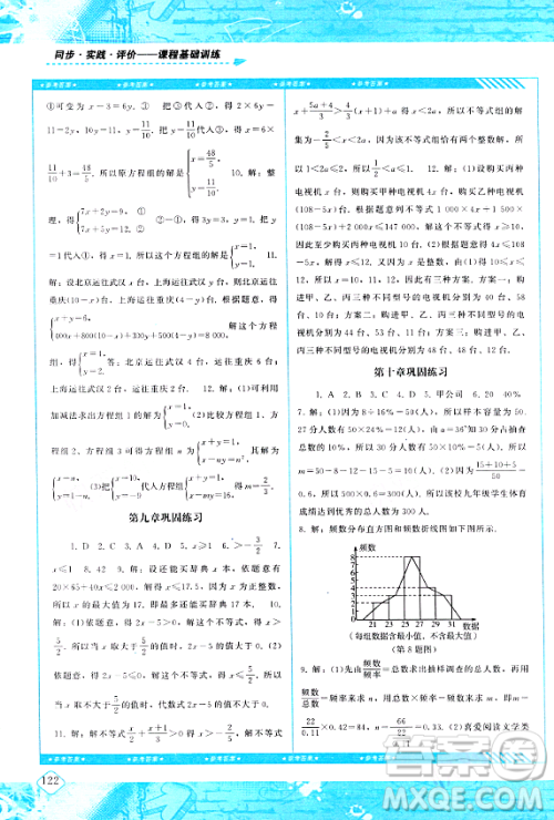 湖南少年儿童出版社2024年春同步实践评价课程基础训练七年级数学下册人教版答案 湖南少年儿童出版社2024年春同步实践评价课程基础训练七年级数学下册人教版答案
