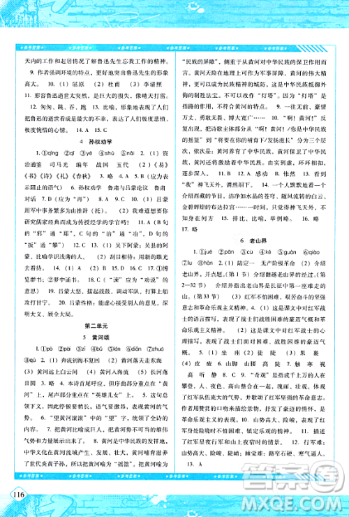 湖南少年儿童出版社2024年春同步实践评价课程基础训练七年级语文下册人教版答案
