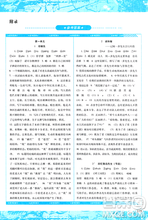 湖南少年儿童出版社2024年春同步实践评价课程基础训练七年级语文下册人教版答案 湖南少年儿童出版社2024年春同步实践评价课程基础训练七年级语文下册人教版答案