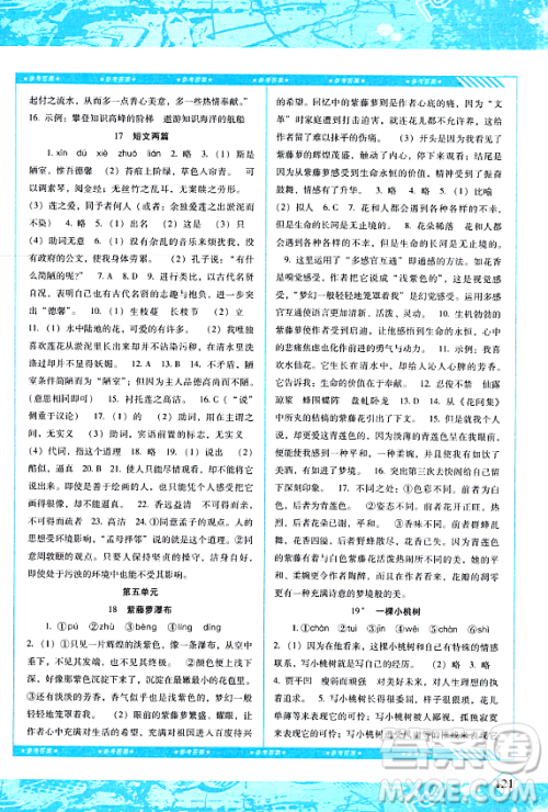 湖南少年儿童出版社2024年春同步实践评价课程基础训练七年级语文下册人教版答案