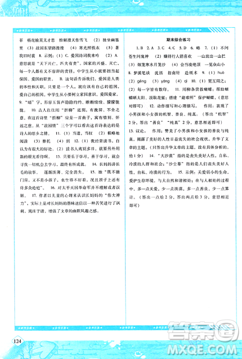 湖南少年儿童出版社2024年春同步实践评价课程基础训练七年级语文下册人教版答案