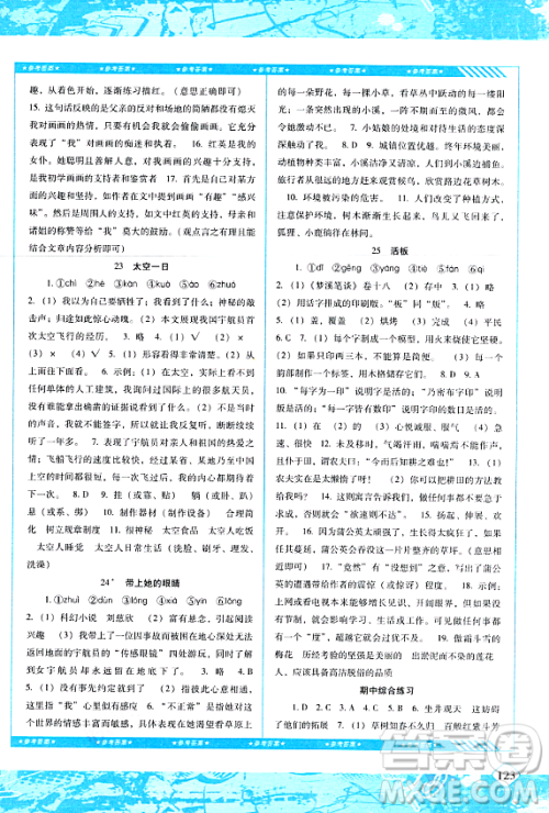 湖南少年儿童出版社2024年春同步实践评价课程基础训练七年级语文下册人教版答案