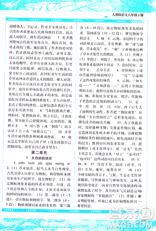 湖南少年儿童出版社2024年春同步实践评价课程基础训练八年级语文下册人教版答案 湖南少年儿童出版社2024年春同步实践评价课程基础训练八年级语文下册人教版答案