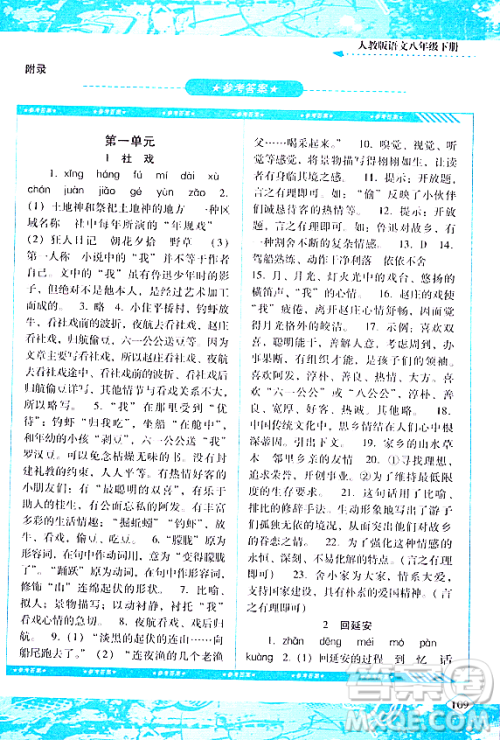 湖南少年儿童出版社2024年春同步实践评价课程基础训练八年级语文下册人教版答案 湖南少年儿童出版社2024年春同步实践评价课程基础训练八年级语文下册人教版答案