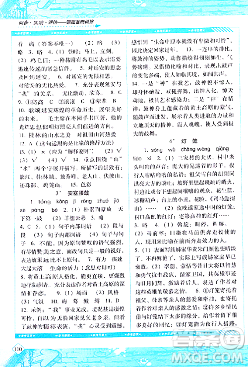 湖南少年儿童出版社2024年春同步实践评价课程基础训练八年级语文下册人教版答案 湖南少年儿童出版社2024年春同步实践评价课程基础训练八年级语文下册人教版答案