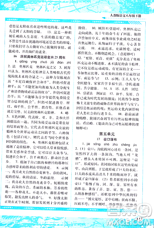 湖南少年儿童出版社2024年春同步实践评价课程基础训练八年级语文下册人教版答案 湖南少年儿童出版社2024年春同步实践评价课程基础训练八年级语文下册人教版答案