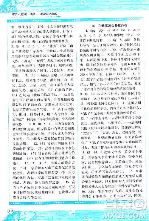 湖南少年儿童出版社2024年春同步实践评价课程基础训练八年级语文下册人教版答案 湖南少年儿童出版社2024年春同步实践评价课程基础训练八年级语文下册人教版答案