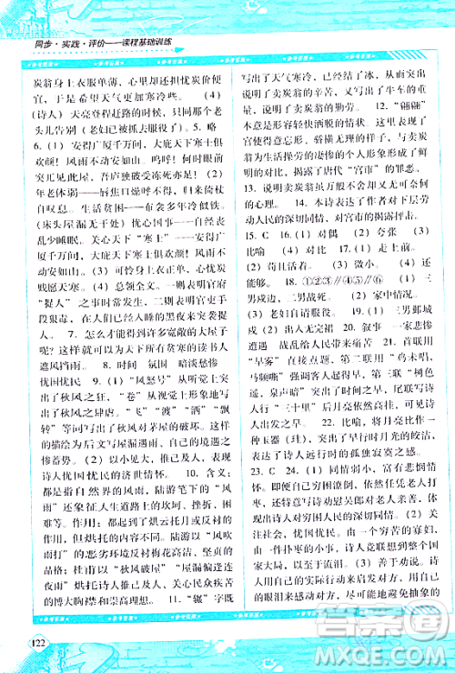 湖南少年儿童出版社2024年春同步实践评价课程基础训练八年级语文下册人教版答案 湖南少年儿童出版社2024年春同步实践评价课程基础训练八年级语文下册人教版答案