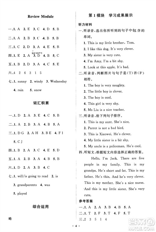 山东教育出版社2024年春小学同步练习册分层指导四年级英语下册外研版参考答案 山东教育出版社2024年春小学同步练习册分层指导四年级英语下册外研版参考答案