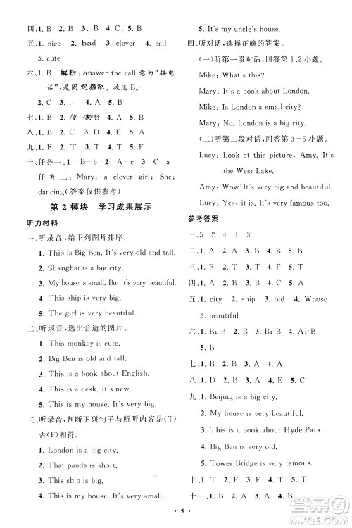 山东教育出版社2024年春小学同步练习册分层指导四年级英语下册外研版参考答案 山东教育出版社2024年春小学同步练习册分层指导四年级英语下册外研版参考答案