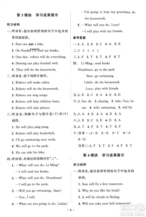 山东教育出版社2024年春小学同步练习册分层指导四年级英语下册外研版参考答案